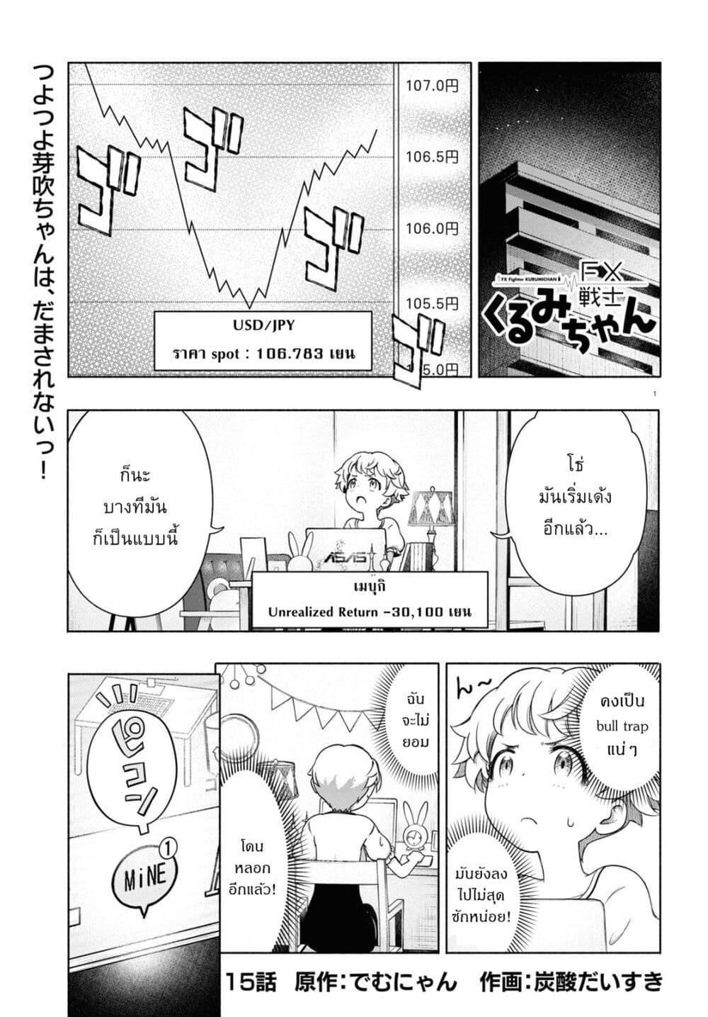 FX Fighter Kurumi chan ตอนที่ 15 (1)